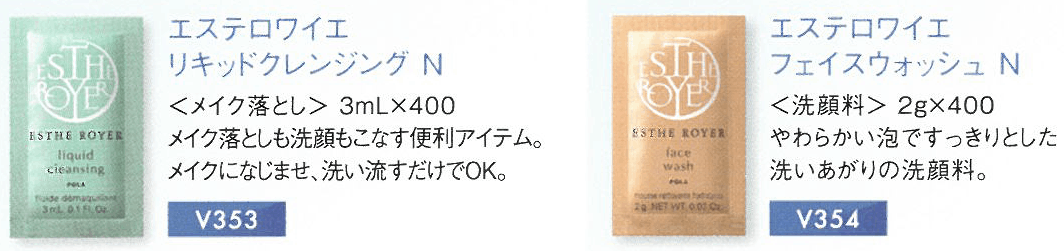 エステロワイエN フェイスケア6点キット ×100セット | カテゴリから