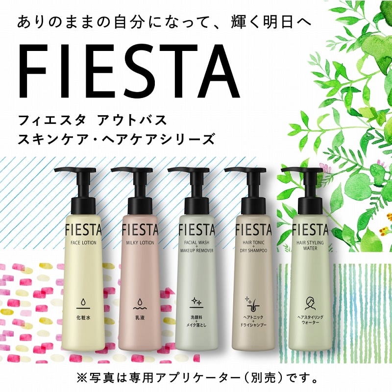 フィエスタ フェイスローション 業務用 2L×3本 | カテゴリから探す 