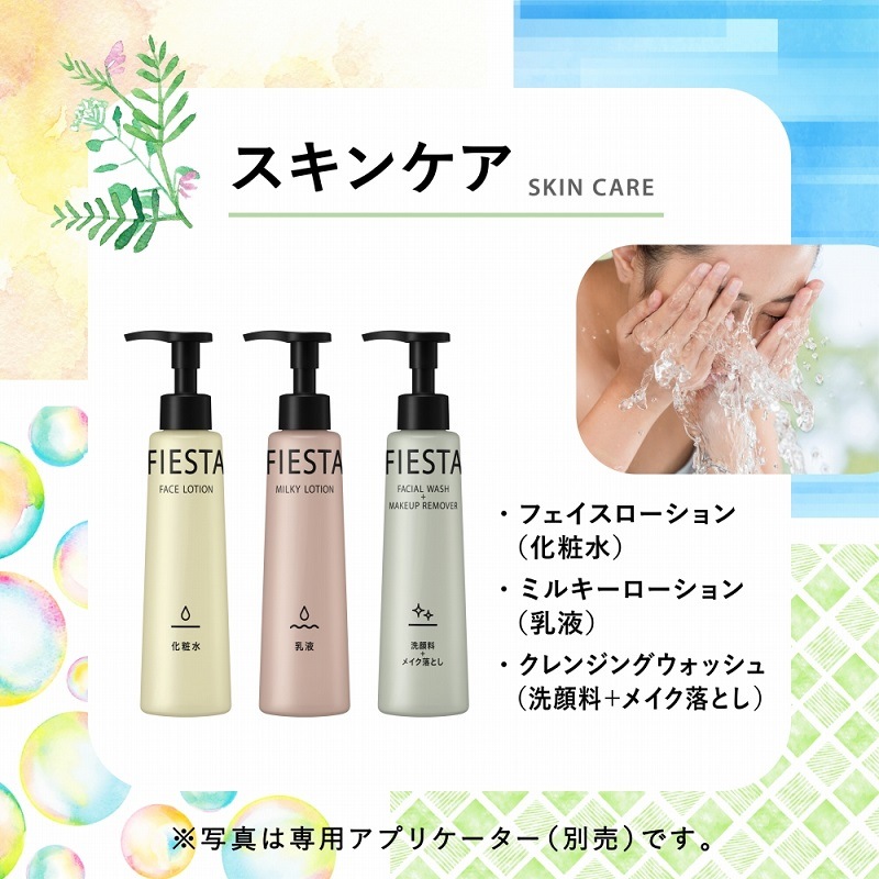 フィエスタ フェイスローション 業務用 2L×3本 | カテゴリから