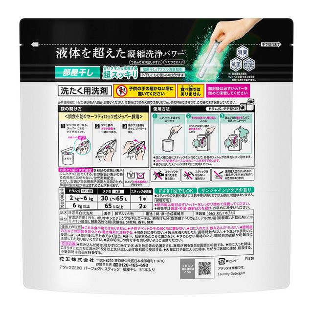 アタックZERO パーフェクトスティック 部屋干し 51本×8個/梱