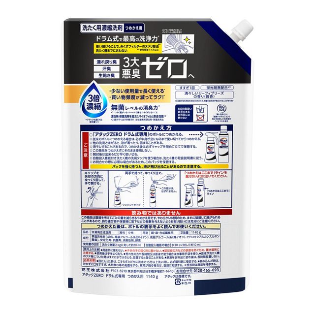 新品・未使用品　アタックZERO ドラム式専用 詰め替え用 810g ✕10袋 アタックZERO ドラム式専用 つめかえ用 1070g×9本/梱 | メーカーから