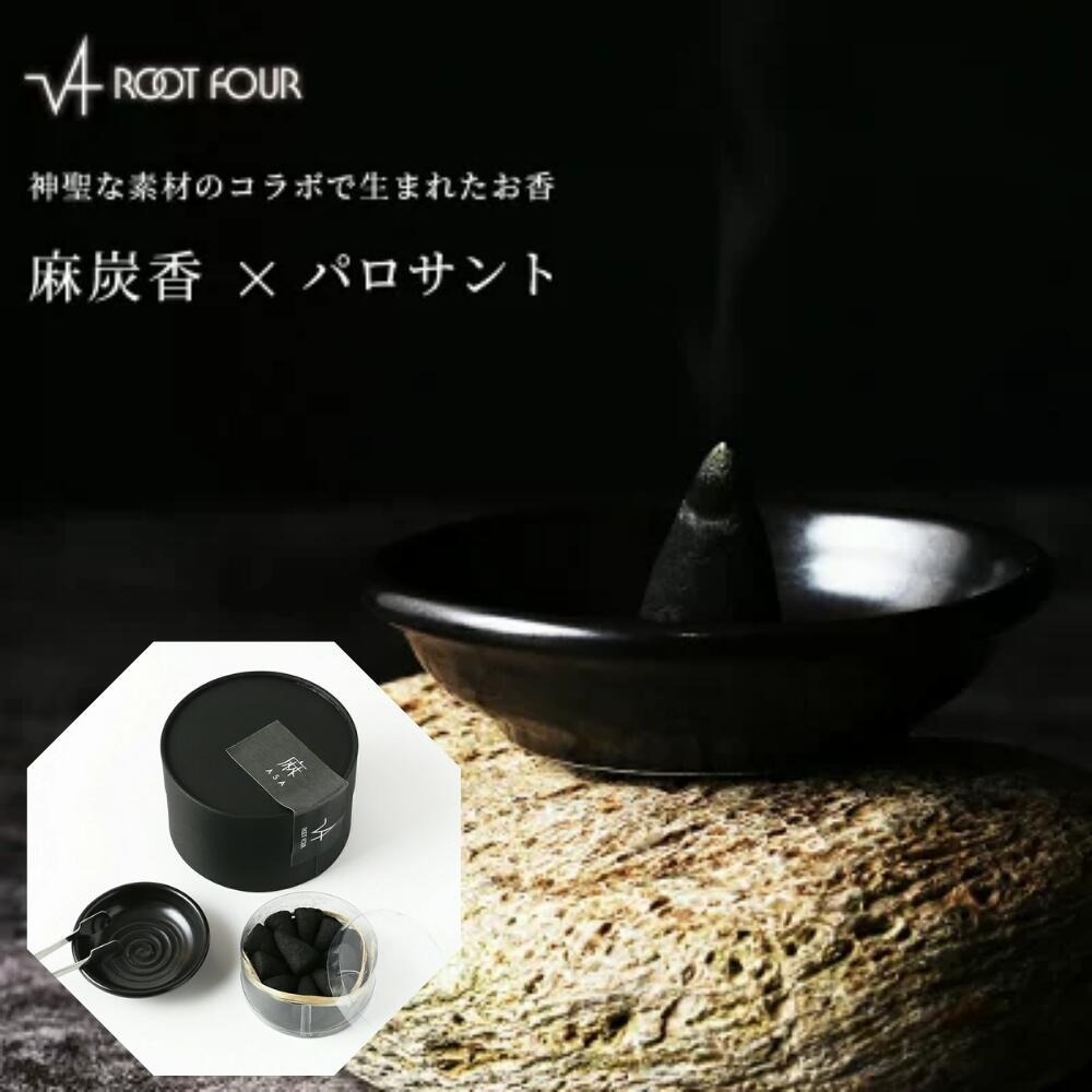 ROOT FOUR ルートフォー 麻炭香パロサントの香り 20個入り スターターセット 受け皿 トング付き 国産 野州麻