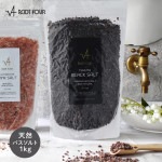 ROOTFOUR ルートフォー ヒマラヤ岩塩 バスソルト マグマブラック 1kg 2-3mm粒 入浴剤 天然 効果 おす