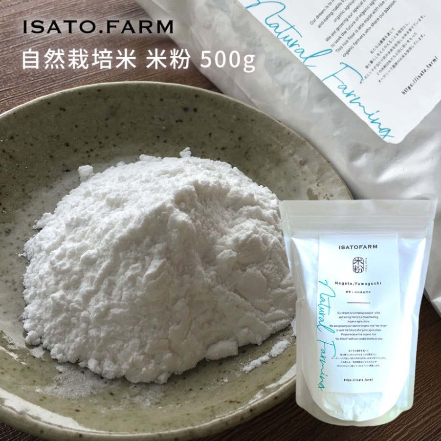 【楽天ランキング1位獲得】ISATOFARM 自然栽培米 米粉 山口県産 500g 令和5年度産 オーガニック 無農薬 