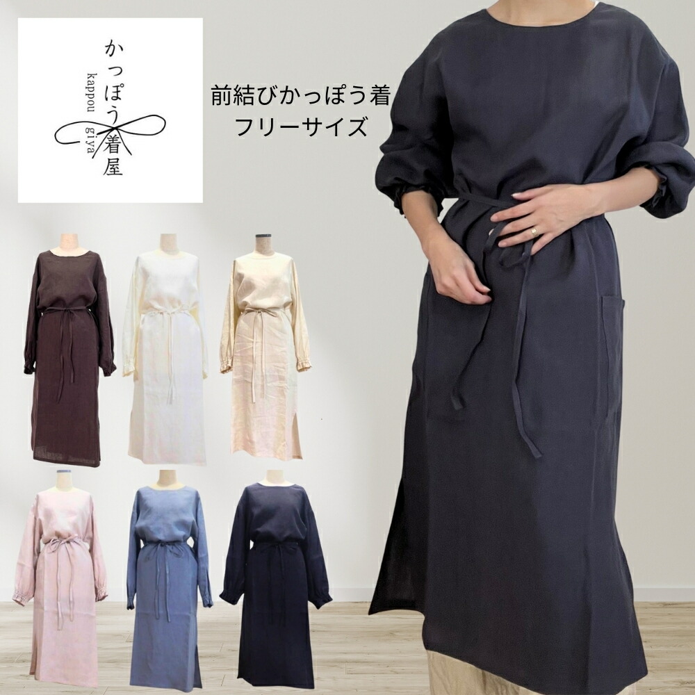 【メーカー直送】かっぽう着屋 前結びの割烹着 リネン100%