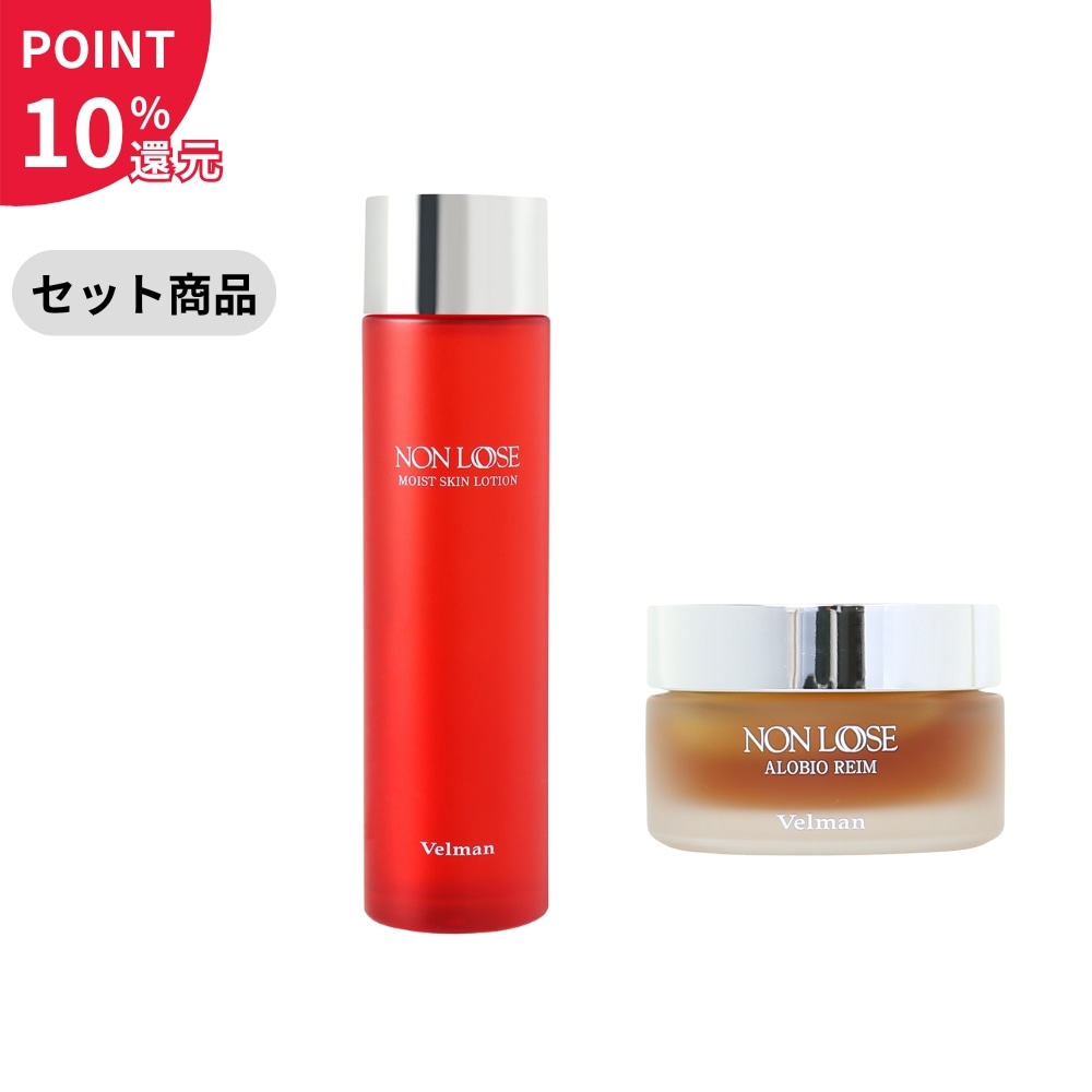 【セット商品】（ポイント10％還元）ベルマン化粧品 ノンルース モイストスキンローション 120ml＋ノンルース アロビオレーム 38gの徹底保湿ケアセット【セール対象外】