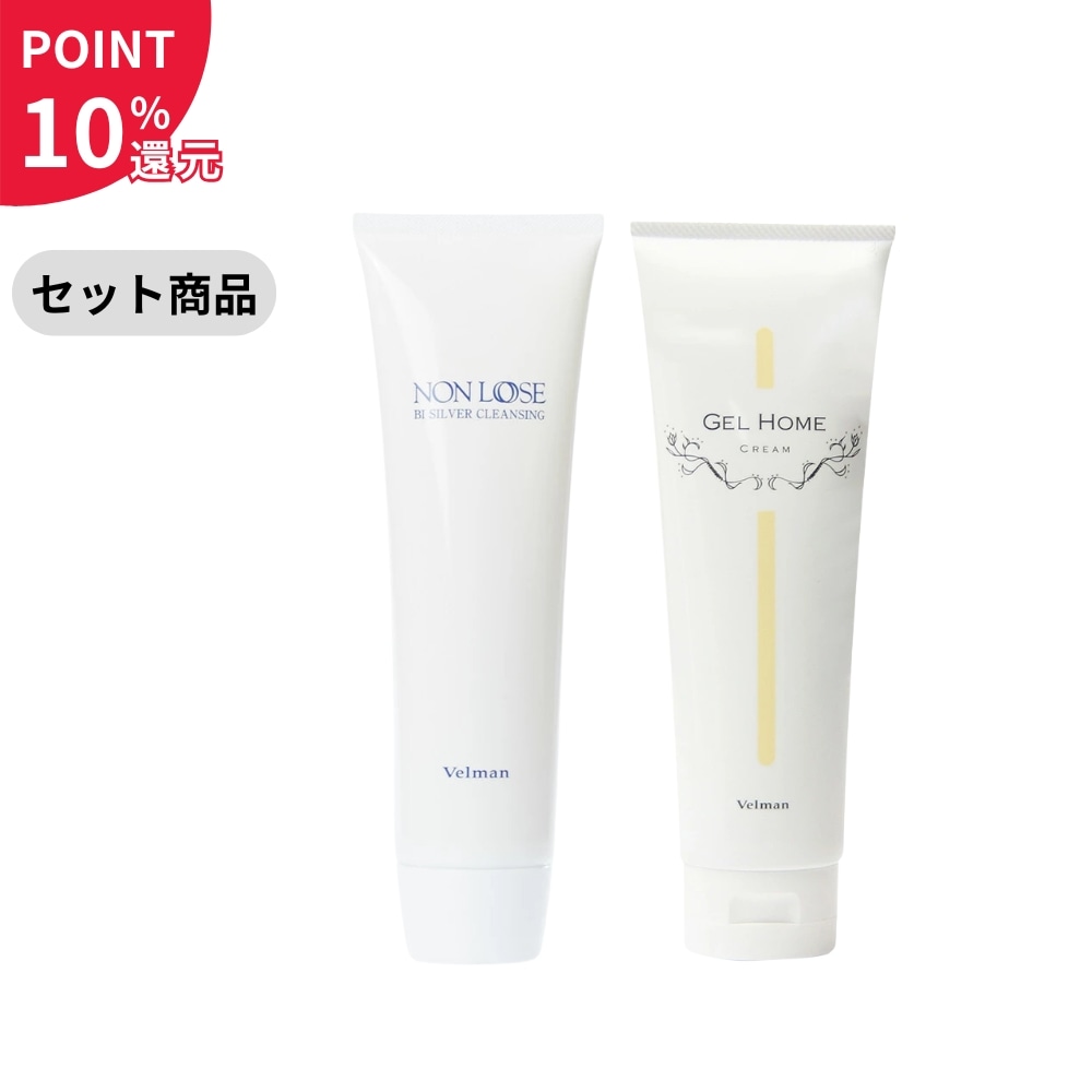 【セット商品】（ポイント10％還元）ベルマン化粧品 ノンルース バイシルバークレンジング 300g 徳用サイズ＋ゲルホームクリーム しっとりタイプ 徳用250gの得得サイズセット【セール対象外】