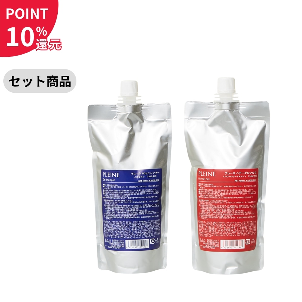 【セット商品】（ポイント10％還元）ベルマン化粧品 プレーネ ゲルシルク 詰め替え レフィル 480ml＋プレーネ ゲルシャンプー 詰め替え レフィル 480mlのヘアケア詰め替えセット【セール対象外】