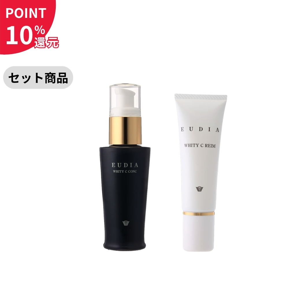 【セット商品】（ポイント10％還元）ベルマン化粧品 エウディア薬用　美白対策セットコンク(美容液)＋エウディア薬用ホワイティ美白対策セットレーム(クリーム)の美白対策セット【セール対象外】