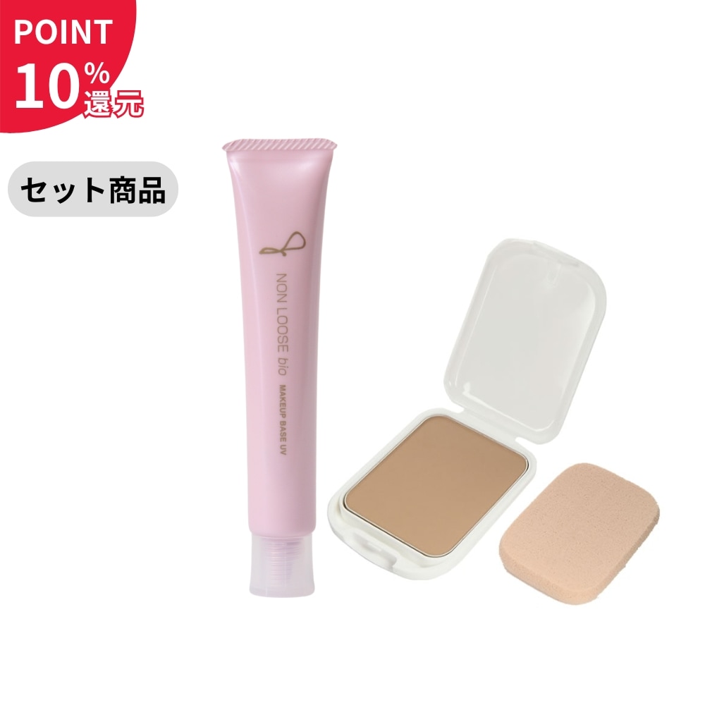【セット商品】（ポイント10％還元）ベルマン化粧品 ノンルースビオ 2Way ファンデーションUV レフィル 全5色＋ノンルースビオ メイクアップベースUV 35gの基本ベースメイクセット【セール対象外】