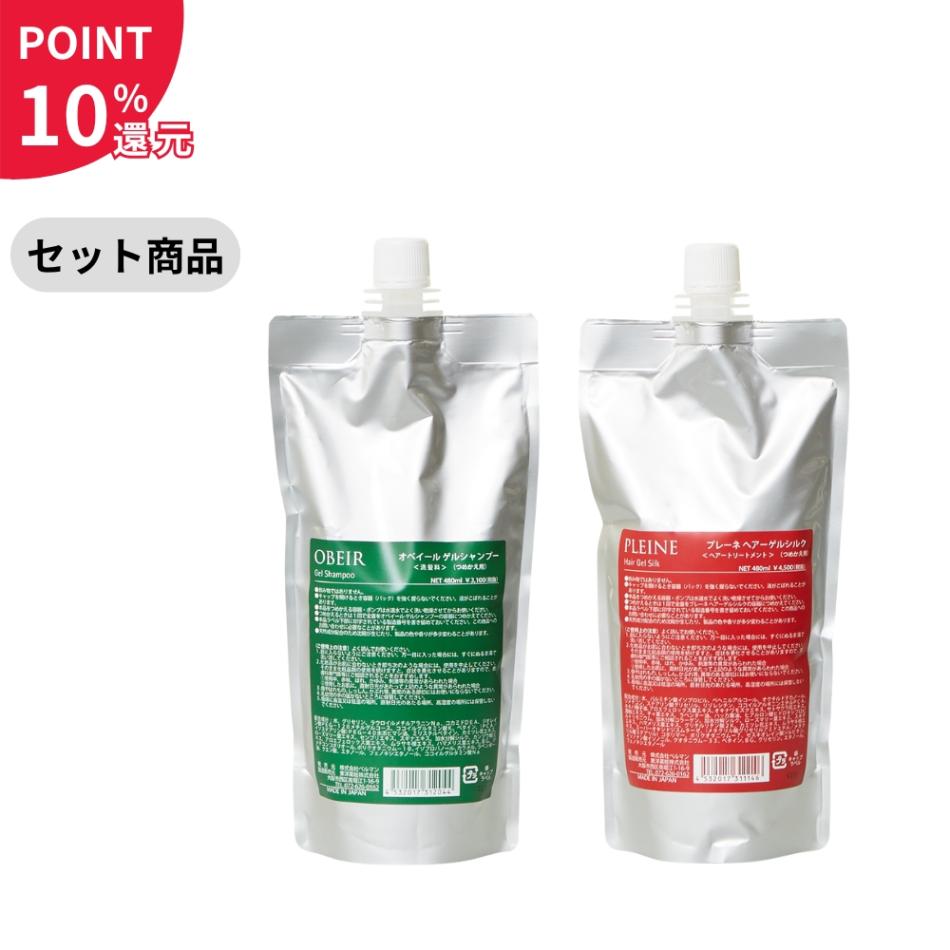 【セット商品】（ポイント10％還元）ベルマン化粧品 プレーネ ゲルシルク 詰め替え レフィル 480ml＋オベイール ゲルシャンプー 詰め替え レフィル 480mlのヘアケアセット【セール対象外】