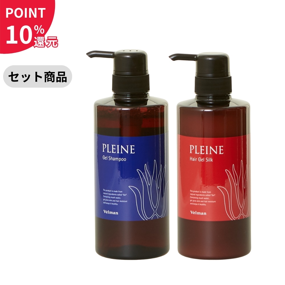 【セット商品】（ポイント10％還元）ベルマン化粧品 プレーネ ゲルシルク 本体 480ml＋プレーネ ゲルシャンプー 本体 480mlのヘアケアセット【セール対象外】