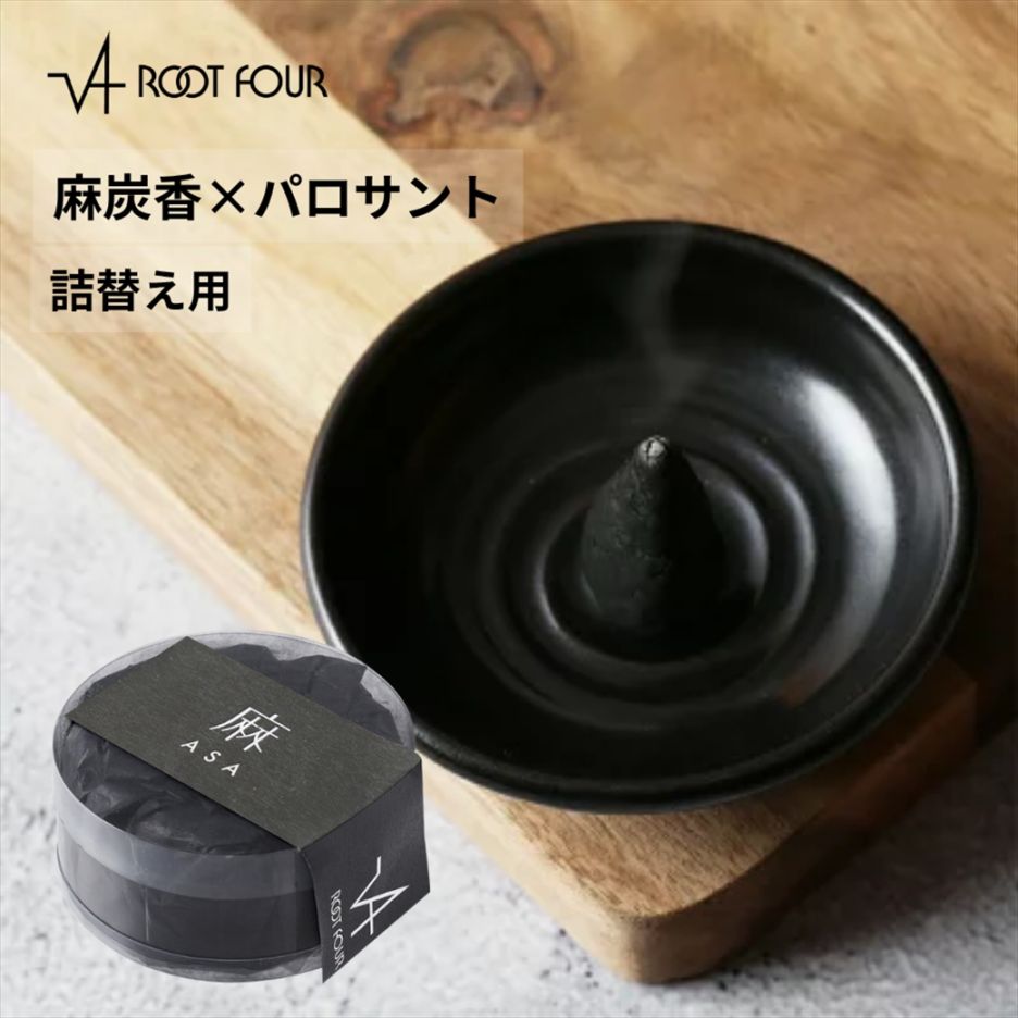ROOT FOUR ルートフォー 麻炭香パロサントの香り 20個入り 詰替え用 国産 野州麻 天然アロマ 自然の香り