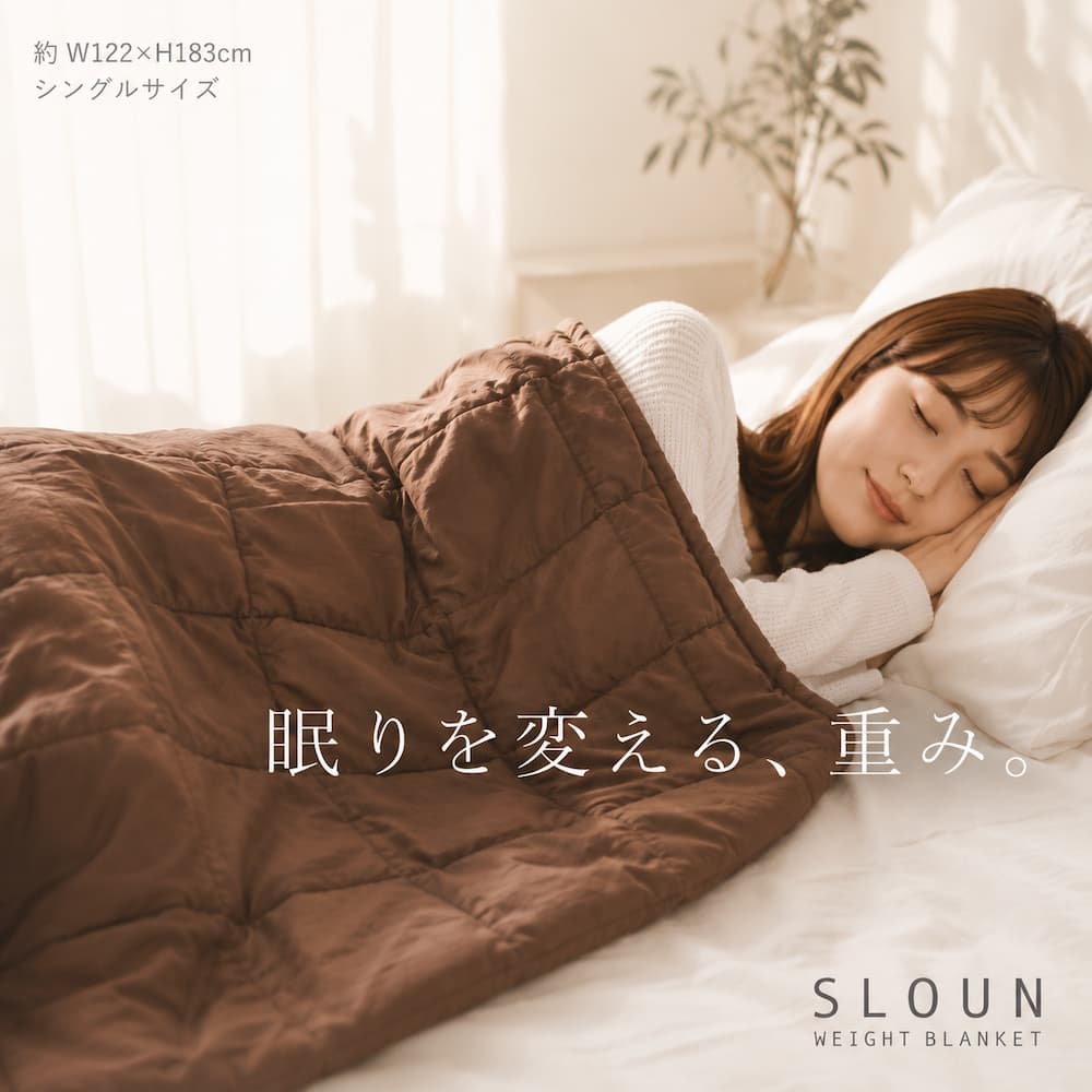 加重ブランケット シングル 4.5kg SLOUN スラウン ウェイトブランケット 重力ブランケット