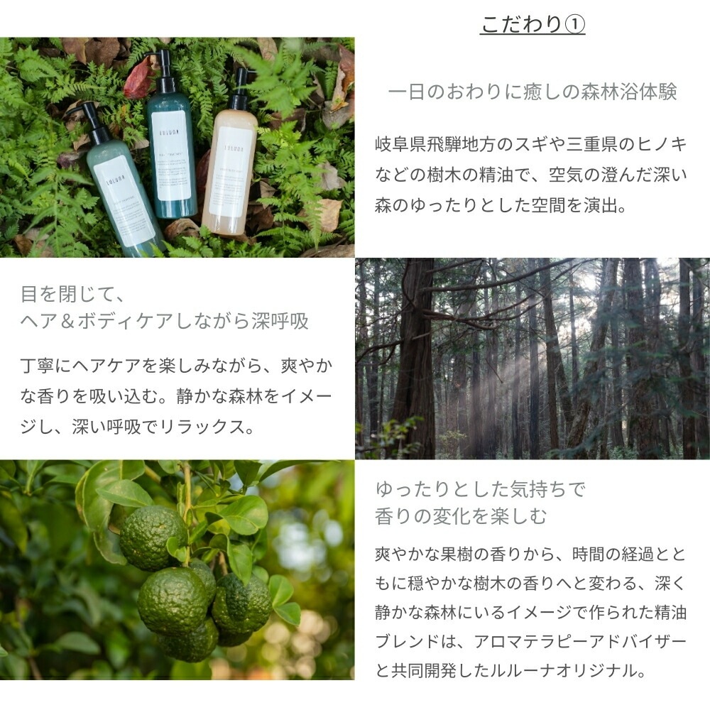 LULUNA ルルーナ ナイトボディソープ 300mL アミノ酸系洗浄成分 ひのきの香り 森林浴をイメージしたオリジナル