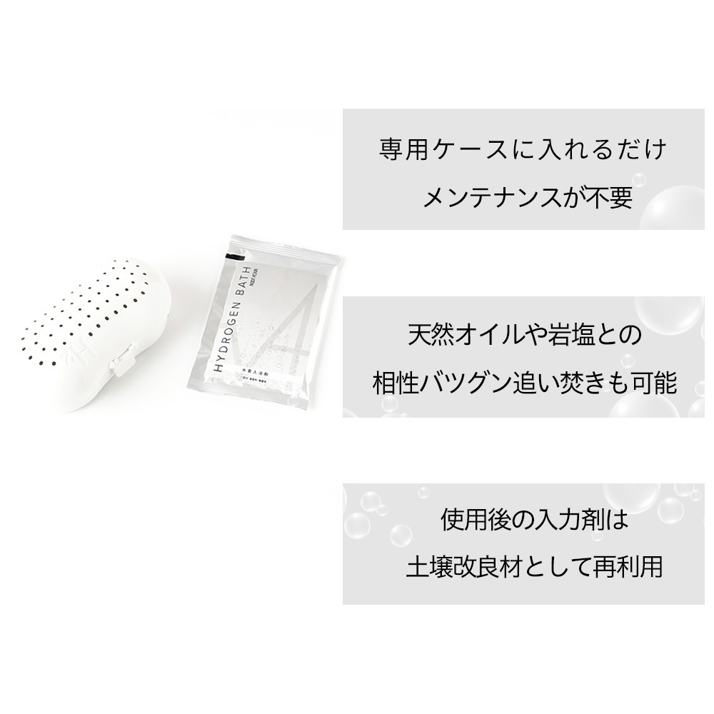 【会員様40%OFF】ROOT FOUR ルートフォー HYDROGEN BATH 水素入浴剤 お試しセット 専用ケース 5袋 ヒマラヤ岩塩ブ