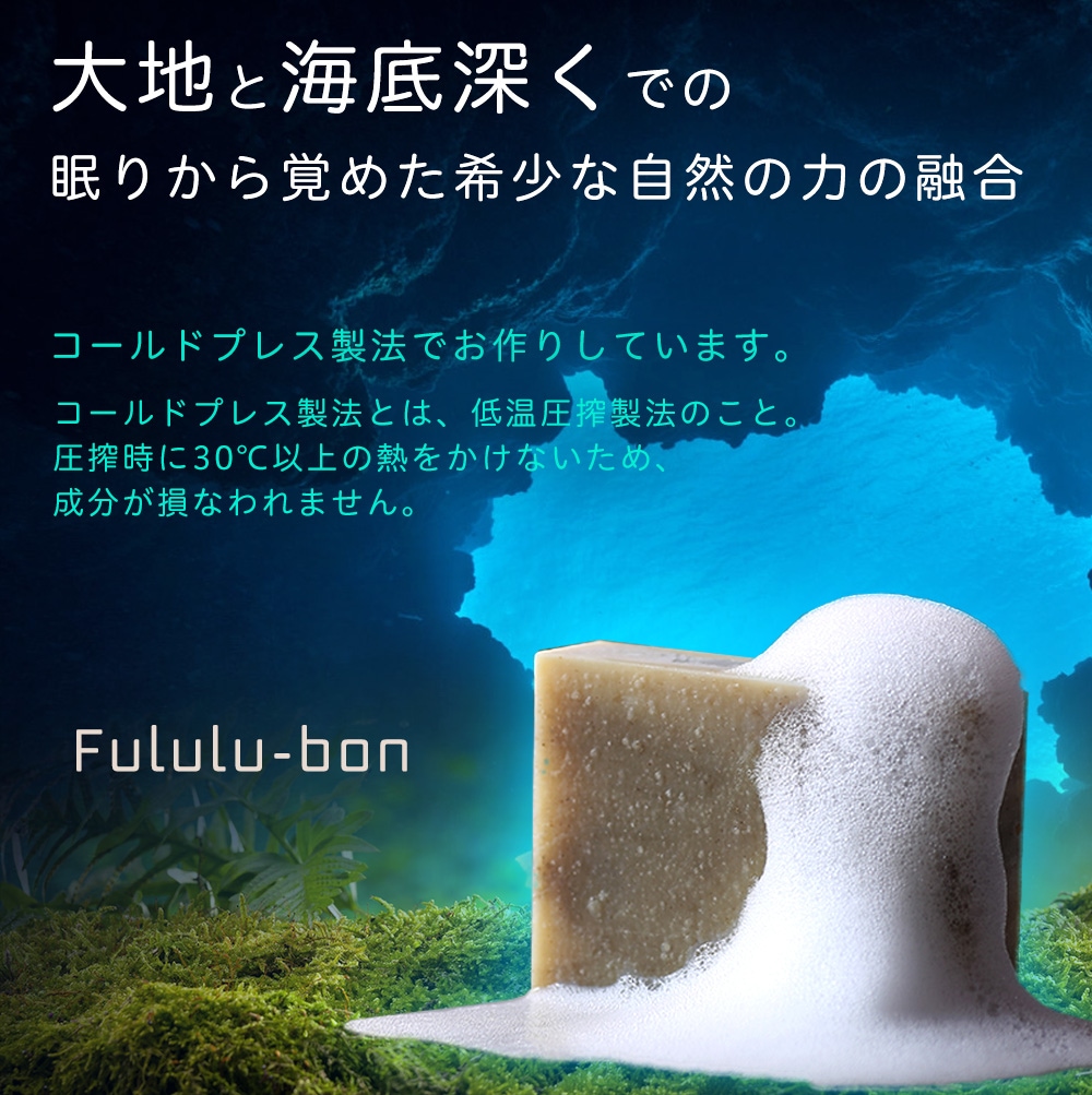 Fululu-Bon soup 美肌菌石鹸 フルルボン(期間限定