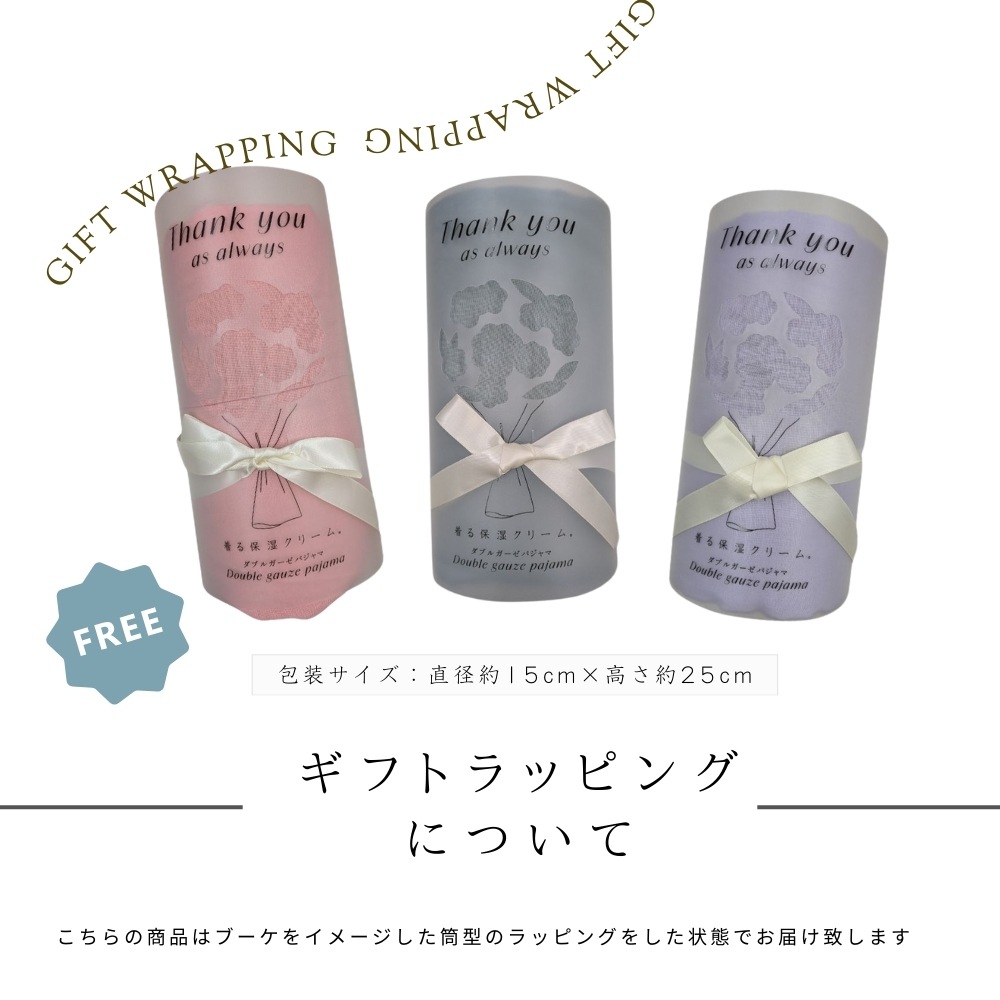 着る保湿クリーム 2025春夏 Wガーゼ 7分袖かぶりキーネックスリーピングウェア 筒型ブーケラッピングタイプ レディー