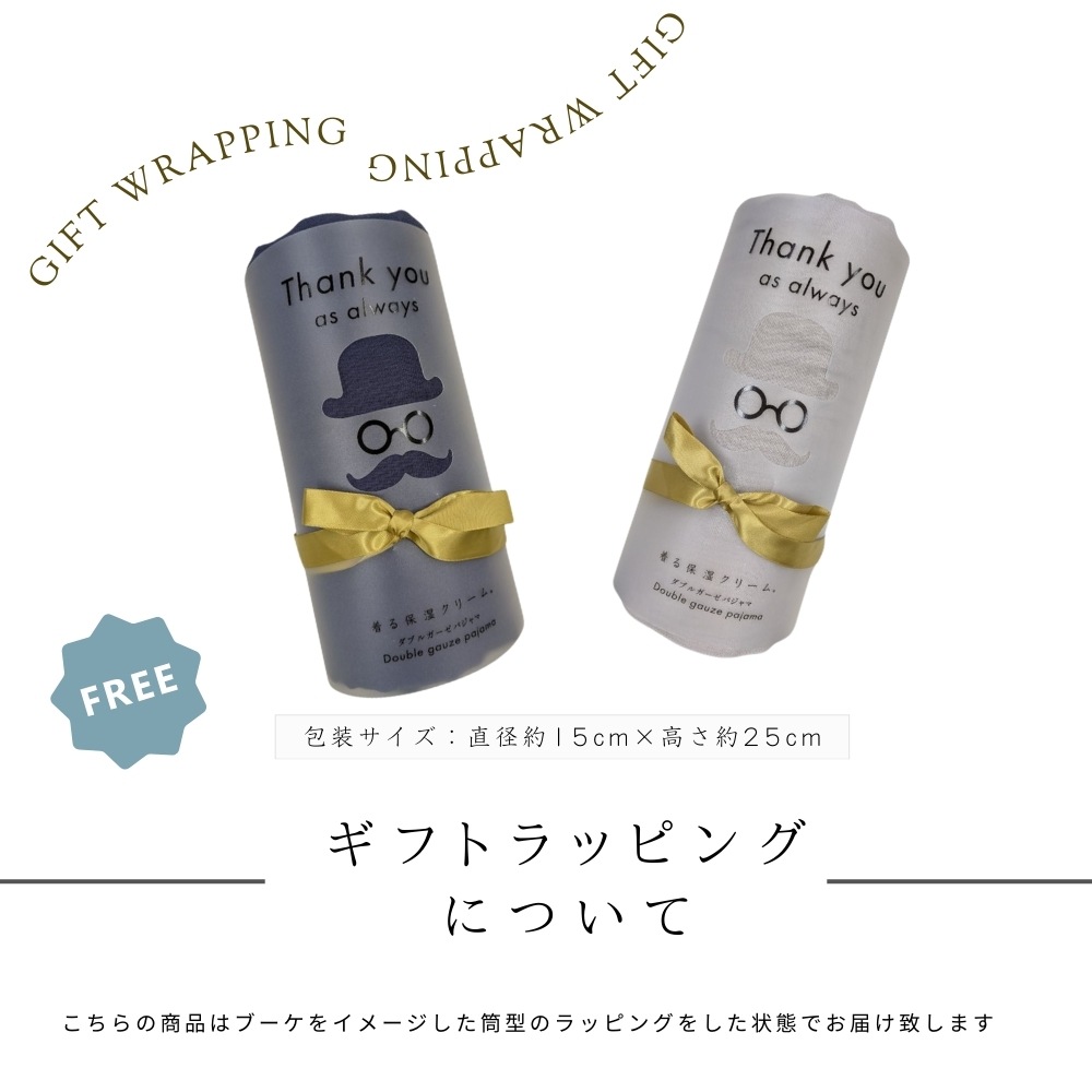 着る保湿クリーム 2025春夏 Wガーゼ 半袖前明きステンカラースリーピングウェア 筒型ブーケラッピングタイプ メンズ