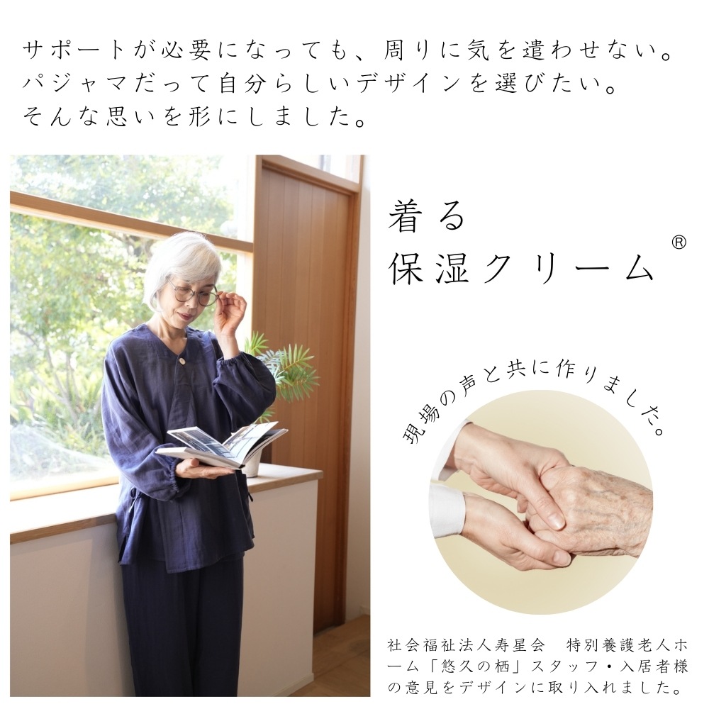 着る保湿クリーム 婦人作務衣風パジャマ シニア向け機能性ルームウェア レディース SP/MP/LPサイズ 介護 ネイビー