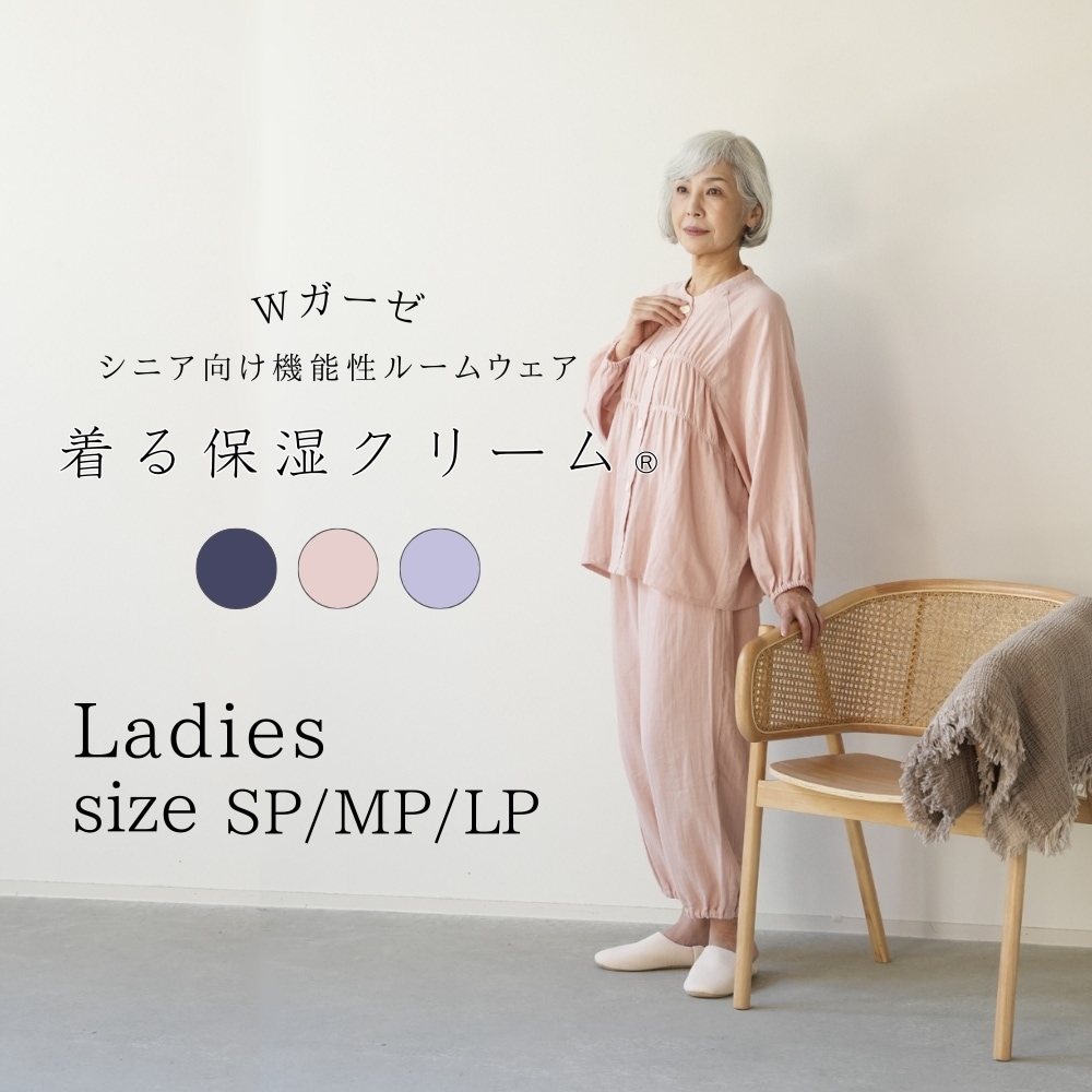 着る保湿クリーム 婦人シャーリングパジャマ シニア向け機能性ルームウェア レディース SP/MP/LPサイズ 介護 ネイ