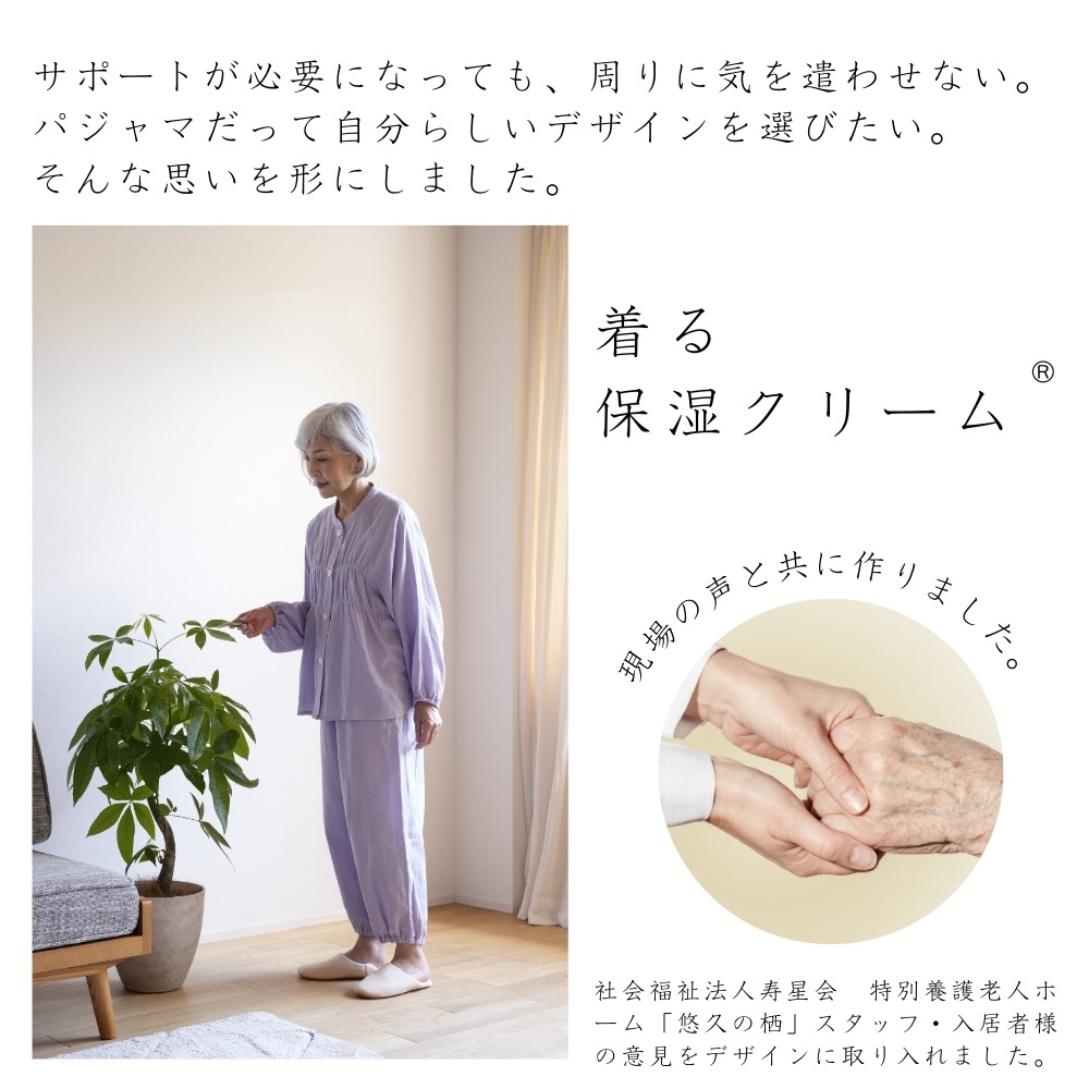 着る保湿クリーム 婦人シャーリングパジャマ シニア向け機能性ルームウェア レディース SP/MP/LPサイズ 介護 ネイ