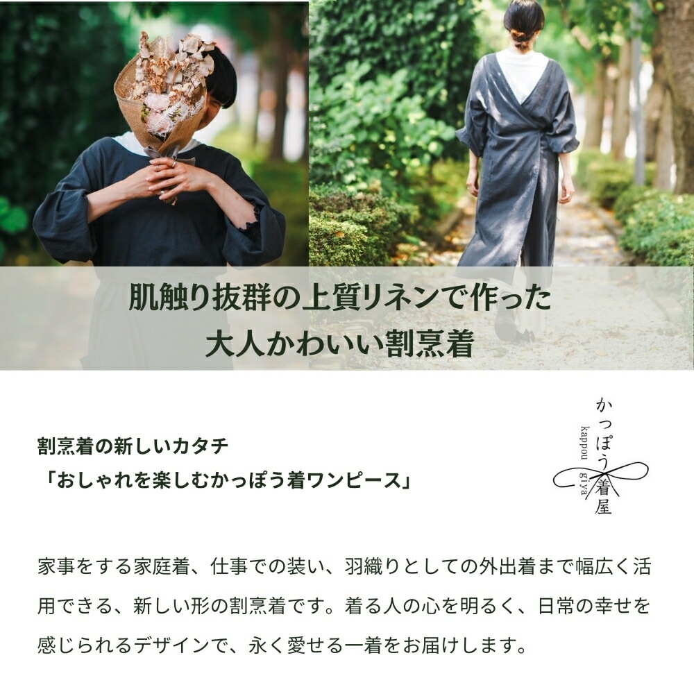 【メーカー直送】かっぽう着屋 前結びの割烹着 リネン100%