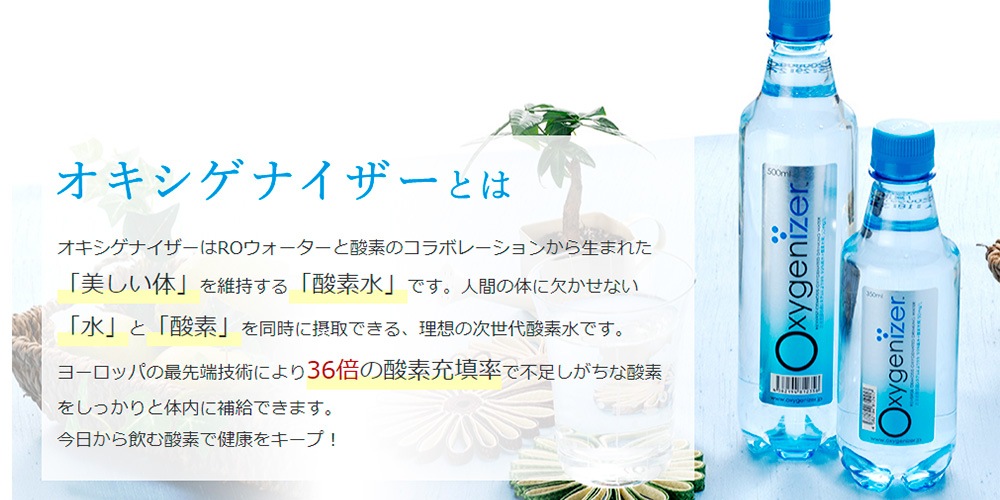 アクシス Oxigenaizer オキシゲナイザー 12本入り×3箱 36本入り 高濃度酸素水 ハラル認証 ROウォータ