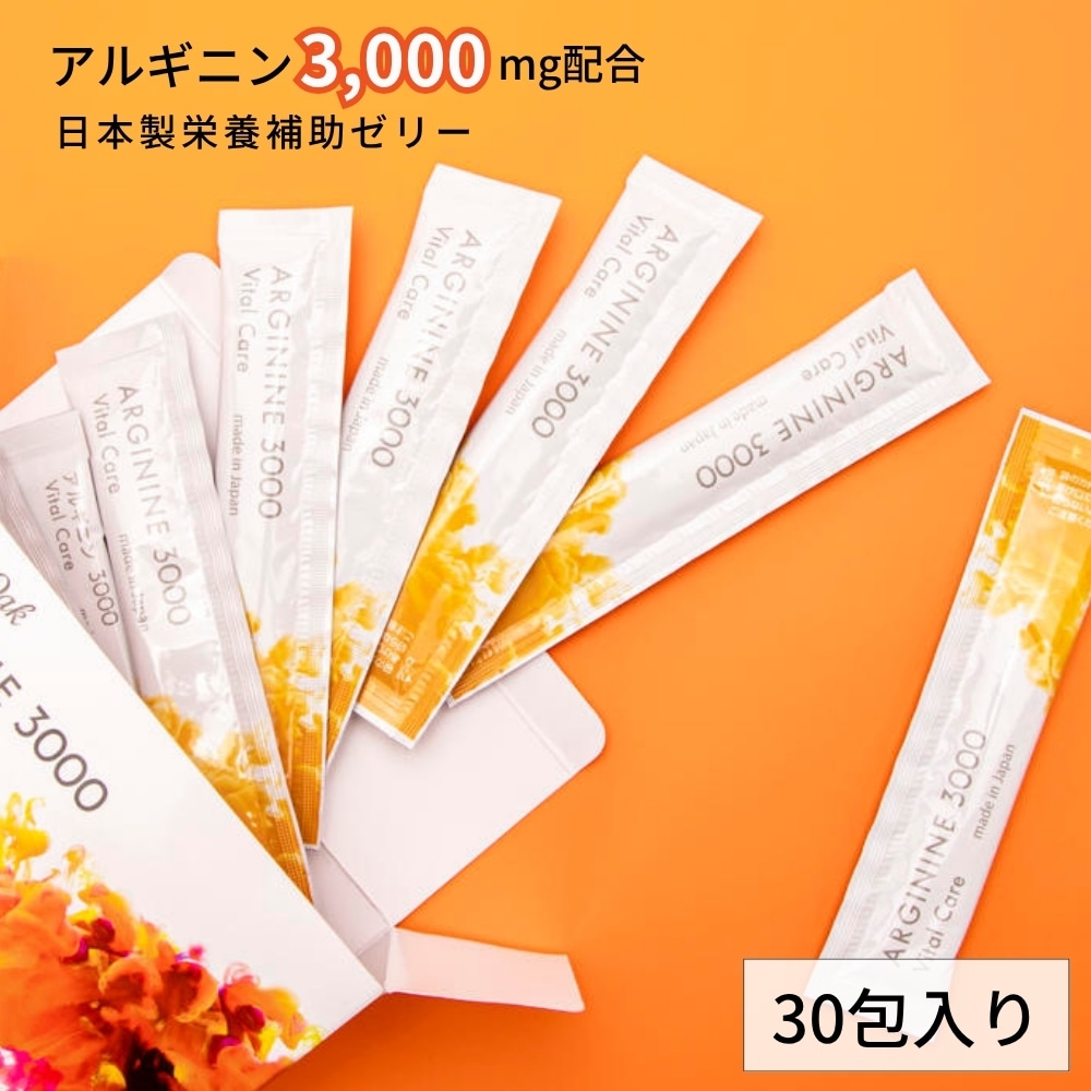 【会員様20%OFF】フラットオーク アルギニン3000 20.5g×30包 オレンジ風味 栄養補助食品 