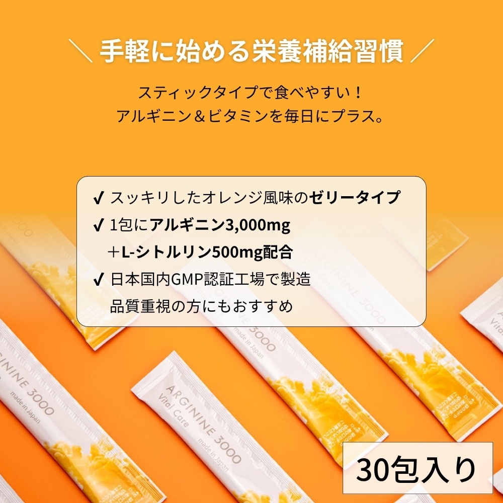 【会員様20%OFF】フラットオーク アルギニン3000 20.5g×30包 オレンジ風味 栄養補助食品 