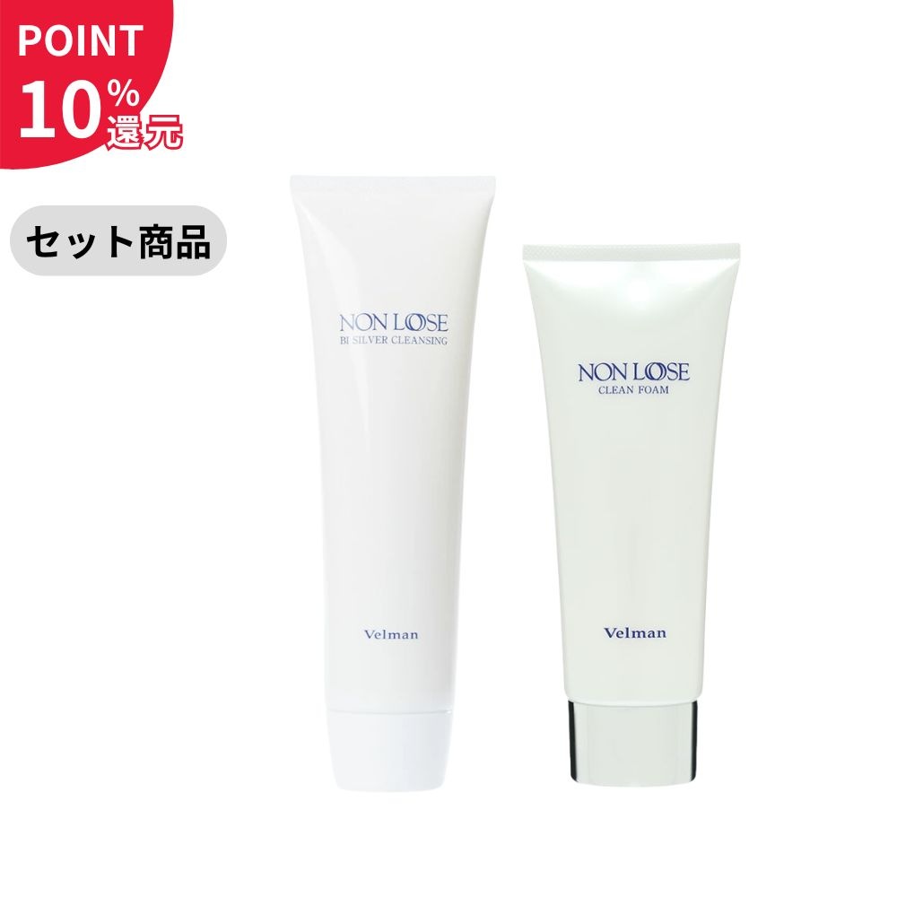 【セット商品】（ポイント10％還元）ベルマン化粧品 ノンルース バイシルバークレンジング 300g 徳用サイズ＋ノンルース クリーンフォーム 100gのしっかり洗顔セット【セール対象外】