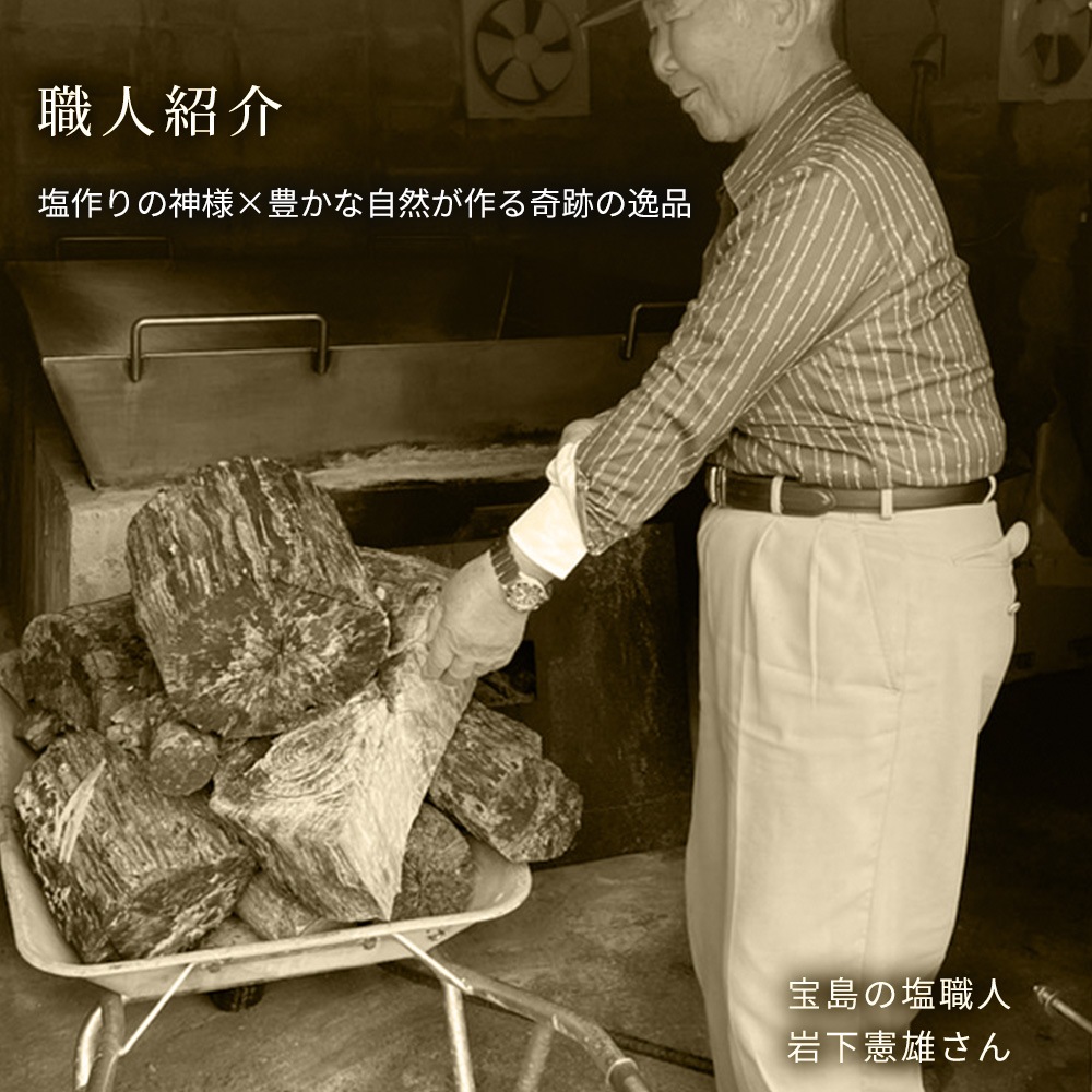 【会員様20%OFF】ROOTFOUR 宝島の塩