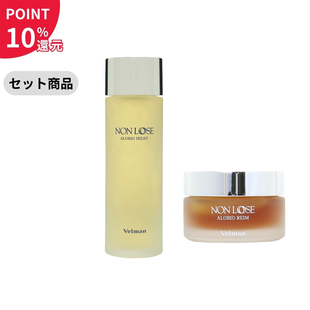 【セット商品】（ポイント10％還元）ベルマン化粧品 ノンルース アロビオミルキー 100ml＋ノンルース アロビオレーム 38gの保湿ケアセット【セール対象外】