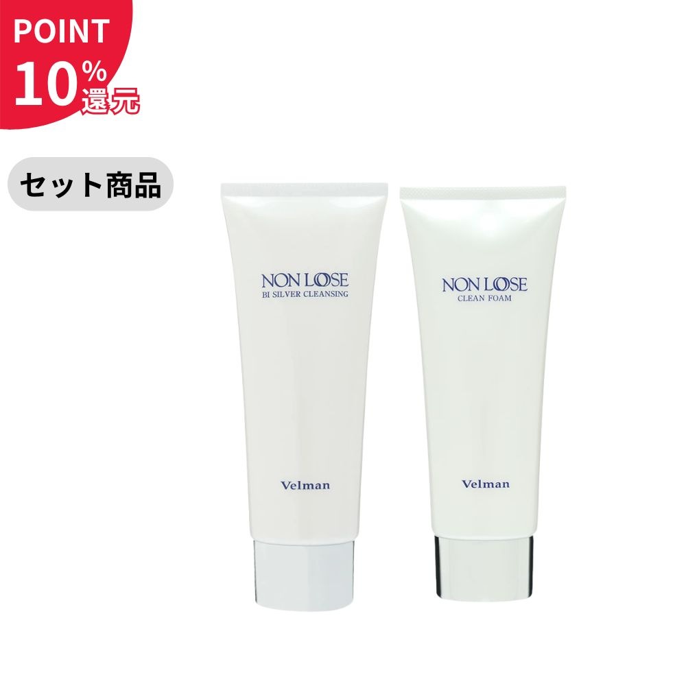 【セット商品】（ポイント10％還元）ベルマン化粧品 ノンルース バイシルバークレンジング 100g＋ノンルース クリーンフォーム 100gのしっかり洗顔セット【セール対象外】