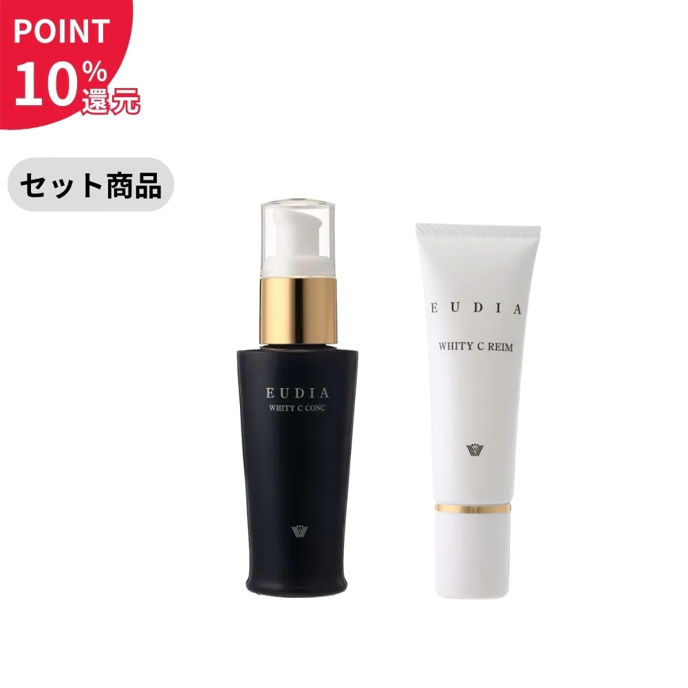 【セット商品】（ポイント10％還元）ベルマン化粧品 エウディア薬用　美白対策セットコンク(美容液)＋エウディア薬用ホワイティ美白対策セットレーム(クリーム)の美白対策セット【セール対象外】