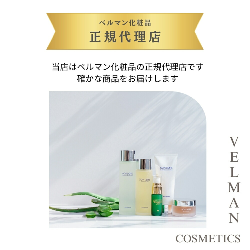 乾燥が気になるお肌にベルマン化粧品 ノンルース ゲルホームクリーム S