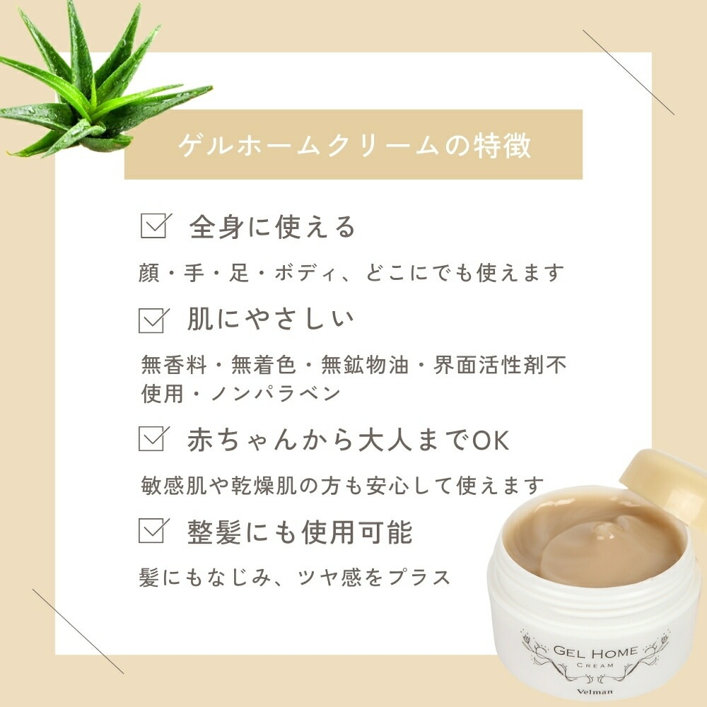 ベルマン化粧品 ゲルホームクリーム S さっぱりタイプ 90g