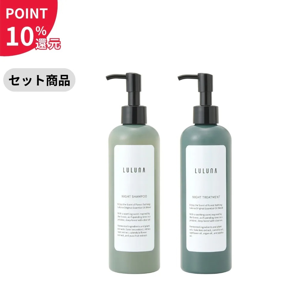 【セット商品】（ポイント10％還元）LULUNA ルルーナ ナイトシャンプー 300mL アミノ酸系洗浄成分 ノンシリコン ひのきの香り 森林浴をイメージし＋LULUNA ルルーナ ナイトトリートメント コンディショナー 300mL アミノ酸系洗浄成分 ノンシリコン ひのきの香の大人のナイトヘアケアセット【セール対象外】