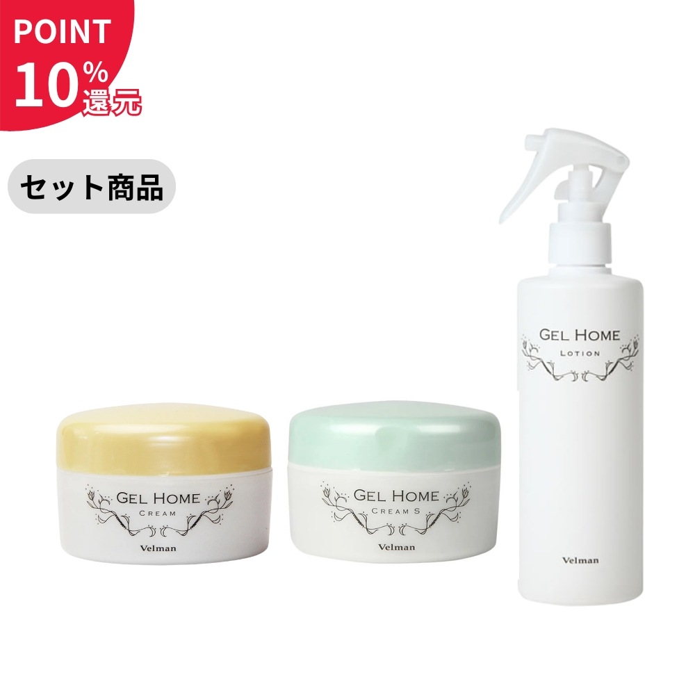 【セット商品】（ポイント10％還元）ベルマン化粧品 ゲルホームクリーム S さっぱりタイプ 90g＋ゲルホームクリーム しっとりタイプ 90g+ゲルホームローション 250mlのボディケア3点セット【セール対象外】