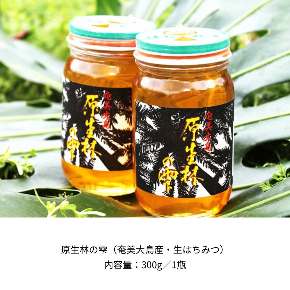 M.M Farm 原生林の雫 生はちみつ 奄美大島産 300g 非加熱 非加糖 こだわり製法 メディア多数紹介 希少 プ