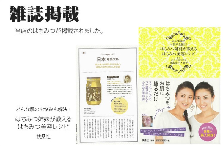 生はちみつ 奄美大島産300g｜非加熱・無添加