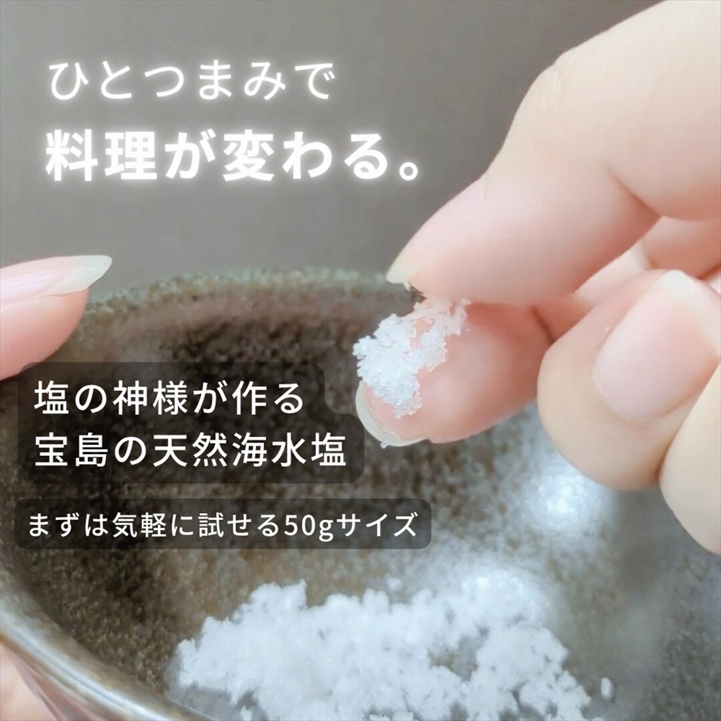 【メール便配送】ROOTFOUR 宝島の塩 50g たからじまのしお お試し 自然海水塩 天然ミネラル塩 食用塩 料理用 国産 希少