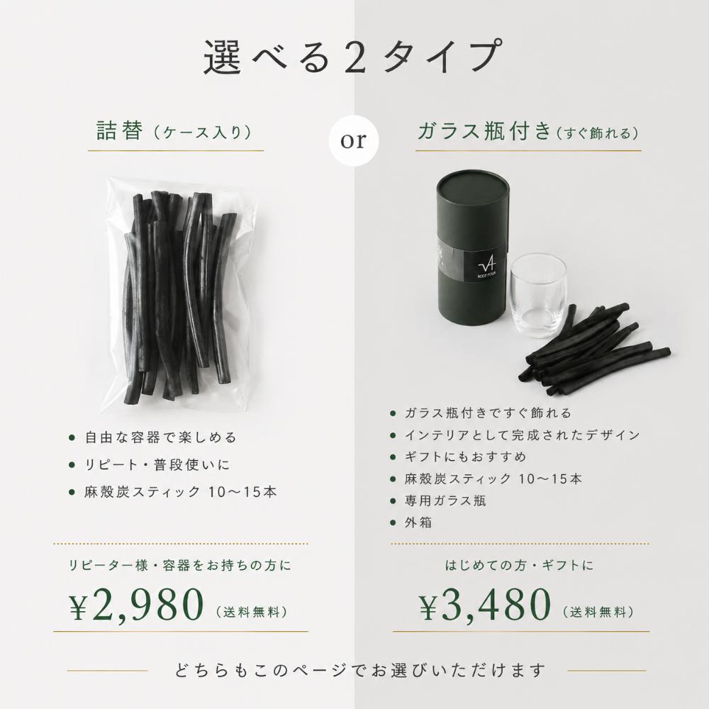 【送料無料】ROOT FOUR ルートフォー 麻殻炭スティック 長さ約9センチ 10〜15本入り 国産 野州麻 吸湿 天然 加湿器 
