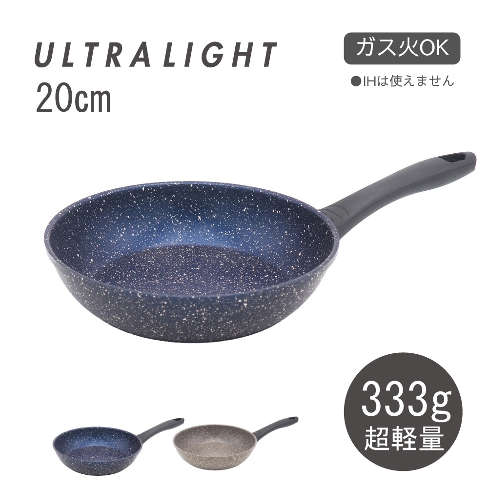 【在庫限り】ウルトラライトパン マーブルコーティングフライパン20cm ネイビー グレー NV GY チタン並みの軽量化