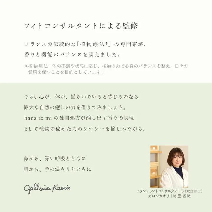 hana to mi ロールオンアロマ 9mL｜kayo・kurobo 2種