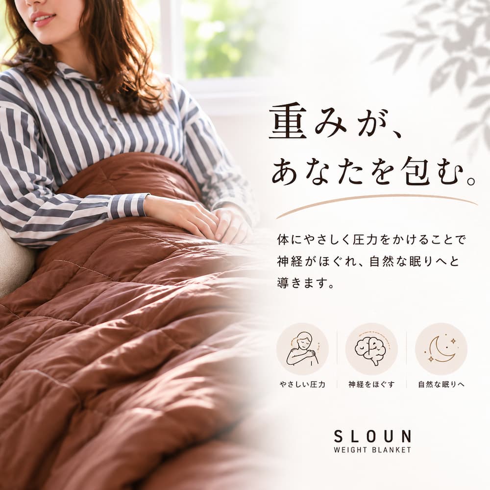 加重ブランケット シングル 4.5kg SLOUN スラウン ウェイトブランケット 重力ブランケット
