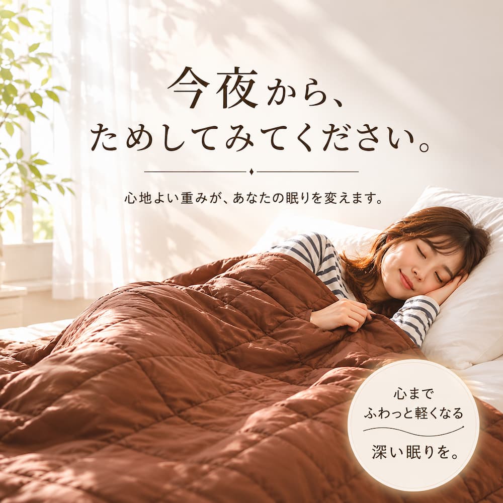 加重ブランケット シングル 4.5kg SLOUN スラウン ウェイトブランケット 重力ブランケット