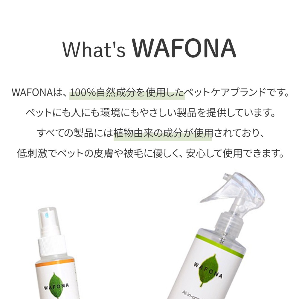 WAFONA 食器洗剤 500ml 犬用食器用洗剤 100％天然由来 無添加 安全成分 低刺激 無香料 除菌 消臭 環境