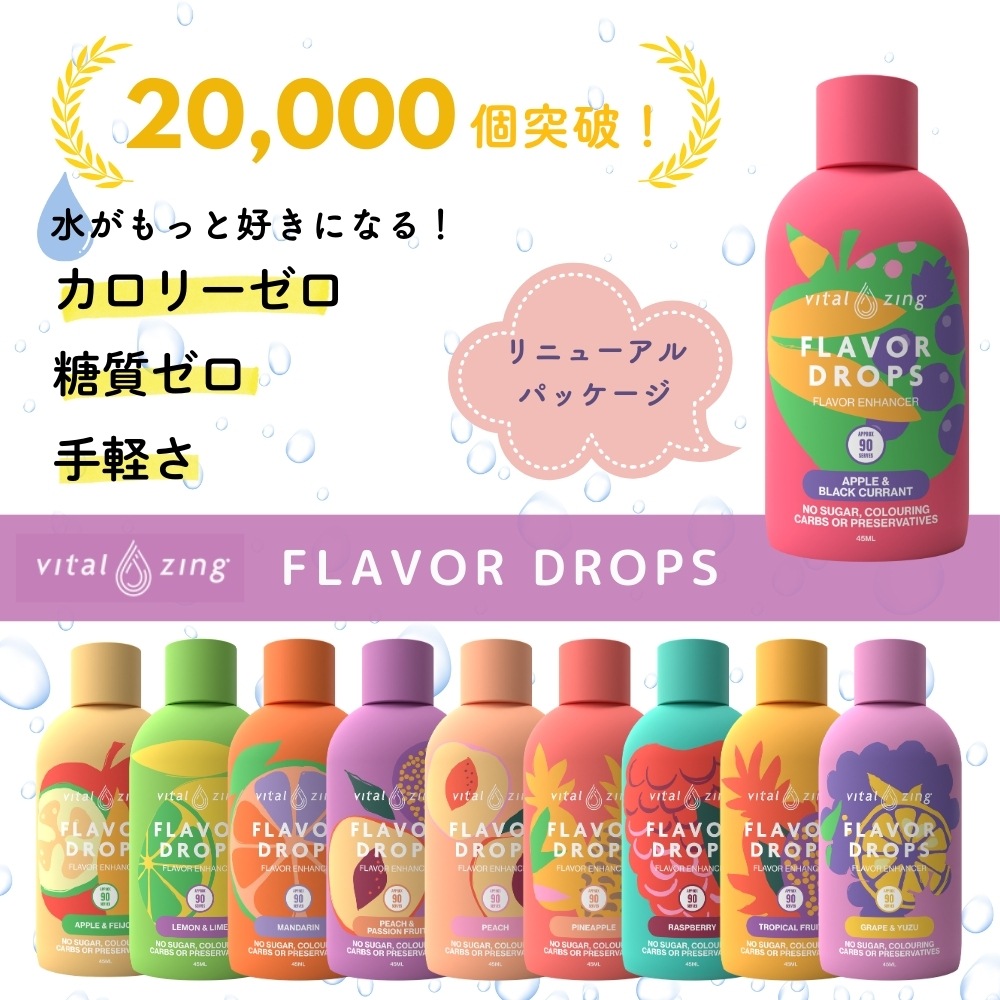 【ピーチ在庫限り】VitalZing フレーバードロップス ニュージーランド産 非糖質系甘味料 45ml 全11フレーバ