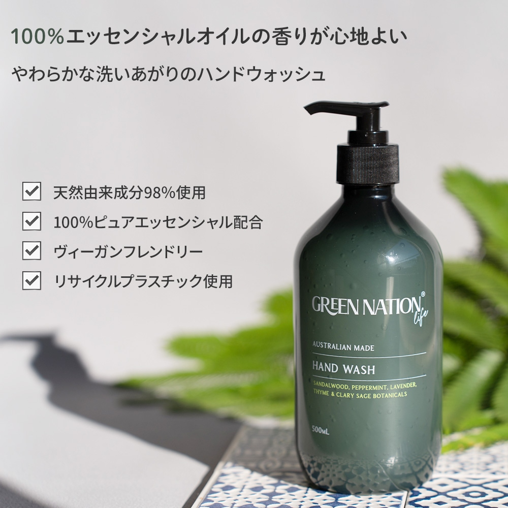 【在庫限り】Green Nation Life ハンドウォッシュ 500ml  スイートオレンジ＆レモングラス ラベンダ